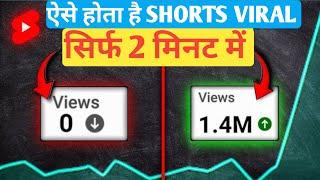 Short Video Viral Kaise Kare 2025 ? Shorts Viral Kaise Kare ? Shorts viral karne ka tarika | short