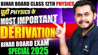 पूरी Physics के Most Important Derivations | 12th Complete Physics VVI Derivations | Bihar Board