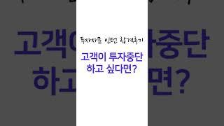 고객이 투자를 회수한다면? #Shorts #금융권면접 #자기소개서