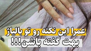 نکات مهم بالیاژ | آکادمی شهرزاد