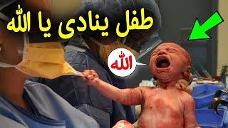 سبحان الله, مولود يتكلم مع امه وعمره أيام ويسبح الله امام الاف المسلمين.. معجزة كبيرة جداً !!