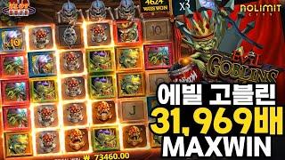 슬롯버프 [노리밋시티] 에빌 고블린 31,969배 맥스윈!! Nolimit City Evil Goblins