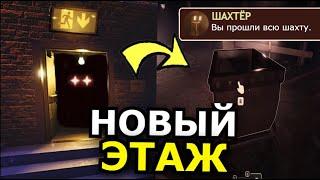 ВТОРОЙ ЭТАЖ Doors Roblox! Новые монстры, секреты, дата выхода