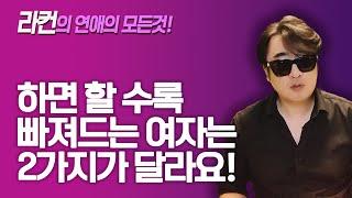 하면 할 수록 빠져드는 여자는 2가지가 달라요! ㅣ중년 여성 연애 가이드 라이프컨설팅!