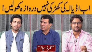 Ab Adyala Ki Khirki Nahi Darwaza Kholein | Third Umpire with Habib Akram