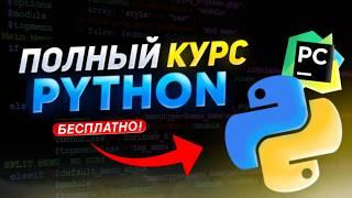 Установка Python 3.13 и PyCharm на Windows/Mac | УРОК 1