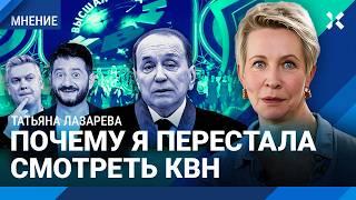 ЛАЗАРЕВА о Маслякове и почему перестала смотреть КВН