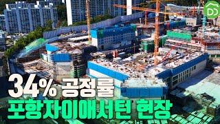 입주예정일은 2026년 5월입니다. #포항자이애서턴 #학잠동