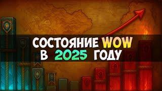 WoW in 2025. All versions, online, forecasts