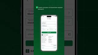 Khan Merchant аппликэйшнээр сеттлемент гүйлгээ шалгах зааварчилгаа | ХААН Банк