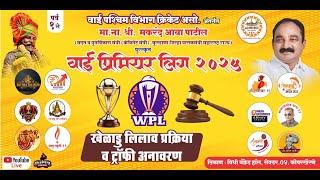 Player Auction & Trophy Launching | WPL - Wai Premier League 2025