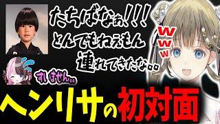 【神回】ヘンディーでも手に負えないとんでもねぇ英リサとの出会い【ぶいすぽっ！/Apex Legends/切り抜き】