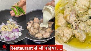 How to make White Chicken Korma | white chicken korma|Restaurant style chicken recipe SamadsKitchen