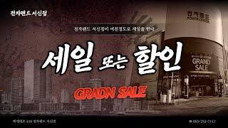 전자랜드 서신점 2월 행사 미친 할인가