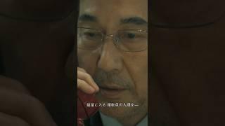 東京電力福島第一原子力発電所の事故発生から7日間――政府・企業組織・現場で命がけで対応した人々の視点から、福島で何が起きていたのかを探る#movie#shorts#映画#やくしょ こうじ#竹野内豊