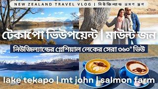 Best 360° View in New Zealand | লেক টেকাপো আলেকজান্দ্রিনা Tekapo Glacial Lakes Mt John Bengali Vlog