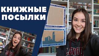 КНИЖНЫЕ ПОСЫЛКИ