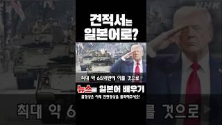 견적서는 일본어로? #일본뉴스독해