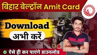 Beltron Admit Card 2024 Download कैसे करें। Beltron Data Entry Opretor Exam 2024 @Beltron