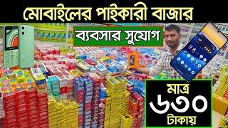 ৬৩০ টাকায় ফোন। বাটন মোবাইল পাইকারি বাজার। button phone wholesale market | Android smart phone