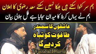 Hafiz Saad Hussain Rizvi Latest Bayan || Dharna Faizabad Update || Rizvi Network