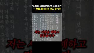 어머니, 상추쌈이 먹고 싶습니다” – 전투 중 쓰인 편지 한 장