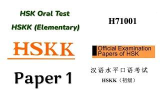 hskk elementary past paper 1 | Chinese oral test