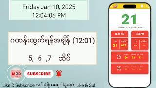 (10.01.2025) (12:01) Myanmar 2D Live