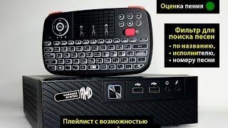 обзор караоке система AMD karaoke system