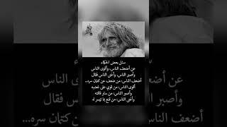 اقوال وحكم رائعة للعقول الراقية - عبرة و حكم نادره - بالتأكيد أنت المقصود #حكم #حكمة_اعجبتني #حكمة