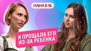 МАМА В 16: парень-абьюзер, психолог и жизнь после шоу — Софья, Коломна | ПОДКАСТ