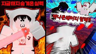 블레이드 볼 핵과금 현질러 백나른이 드디어 해냈습니다!! 낭만 집사를 포함해 9명 모두 한방에 보내는 방법 2부 with 집사 & 낭만 【로블록스 블레이드 볼】