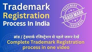 Trademark Registration Process in India | Know the Complete Trademark / Brand Registration Process