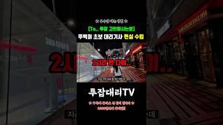 투잡 뚜벅이 초보 대리기사 현실 수입 공개 (쉽지 않은 대리운전)