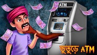 ভুতুড়ে ATM | Bhuture Golpo | Dynee Bangla Golpo | Bengali Horror Stories | Rupkothar Golpo | Bangla