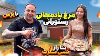 مرغ بادمجان رستورانی برای پنجاه نفر Delicious chicken recipes with eggplant javad javadi