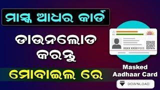 How To Download Masked Aadhaar Card Online | Download Masked Aadhaar Card | Masked Aadhar Card