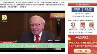 ［佛系投資理財頻道］巴菲特談美股大跌：活了89歲 也沒見過這種場面! 請珍惜學習經驗！