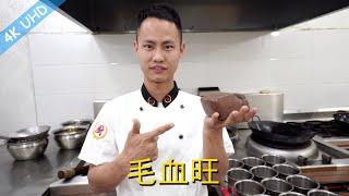 Chef Wang teaches you: The authentic Chongqing dish “Mao Xue Wang”, numbing and spicy