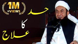 The Cure For Jealousy | Molana Tariq Jameel Bayan 2021 | Hasad Ka Ilaaj By Tariq Jameel | BC writes