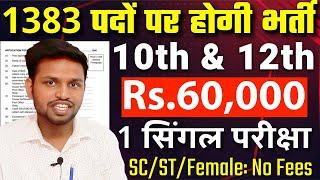 1300 से भी ज्यादा पद खाली, सैलरी 60,000 महीना | 10th pass govt jobs 2025 | Latest govt jobs 2025