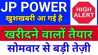 jp power खरीदने वालों तैयार ◾ jp power share latest news ◾ jp power share latest news today