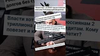 Вы знали, что можно списать с себя все долги? #банкротство #деньги #юридическиесоветы #юрист