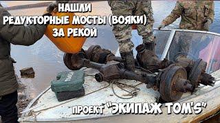 Едем за ВОЕННЫМИ мостами в другое село!