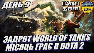 Граю з нуля місяць DOTA 2 - Калібровка - 76% - Рейт 1094 - День 9/30 #dota2_ua