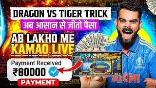 New Earning App Today | Dragon Vs Tiger Tricks | Dragon Vs Tiger Game