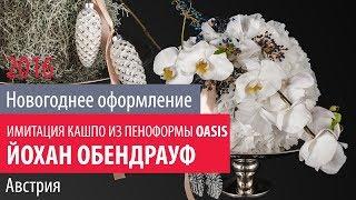 7ЦВЕТОВ-Декор мастер-класс «Новогоднее оформление 2016: тренды и коммерческие решения» (2)