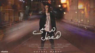 YOUNG T - HFDL MASHE | يانج تي - هفضل ماشي (OFFICIAL MUSIC VIDEO)