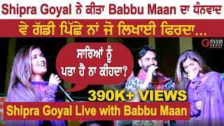 Pollywood Latest : Shipra Goyal thanked Babbu Maan, shared stage with him | G Media Group