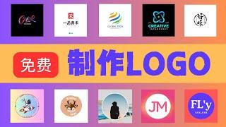 免费制作Logo，只需要3分钟！制作Youtube频道Logo教程，简单好学，一步搞定